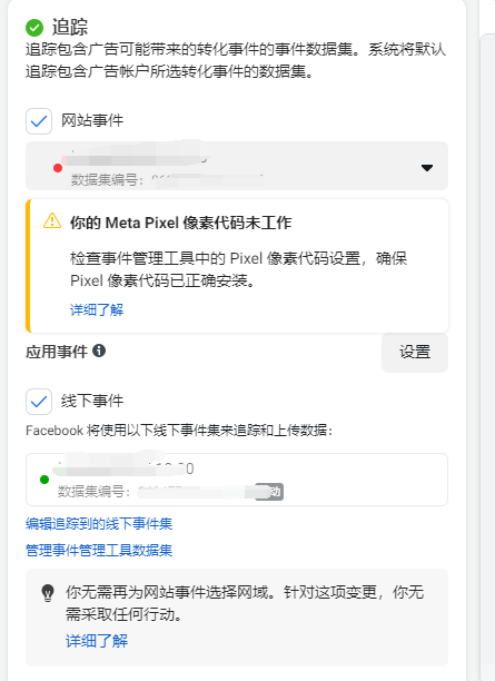 Facebook 网站事件像素不成功，线下事件是OK的，（同一个像素）请各位大佬解答
