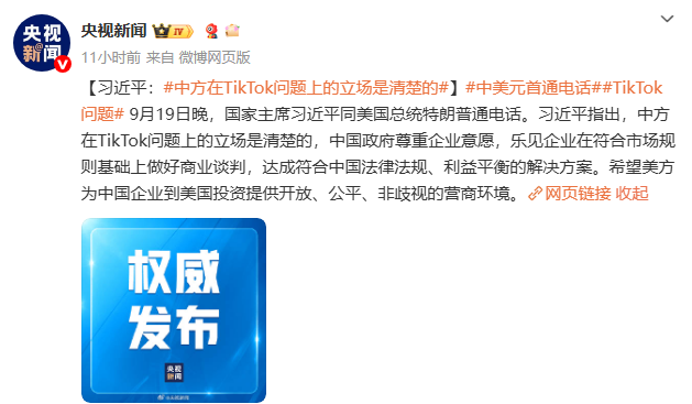 中美就TikTok问题达成框架共识；美国提议对华征收高额关税；中国对俄罗斯试行免签政策正式生效