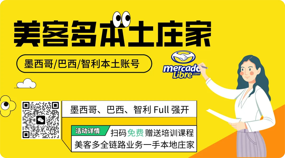 亚马逊更新第四季度仓储限制政策；TikTok Shop升级全球物流服务；巴西降低跨境电商进口税率