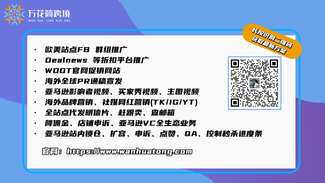 亚马逊更新第四季度仓储限制政策；TikTok Shop升级全球物流服务；巴西降低跨境电商进口税率